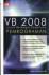 Visual Basic 2008 Untuk Berbagai Keperluan Pemrograman